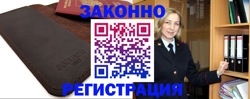 временная регистрация в Кыштыме