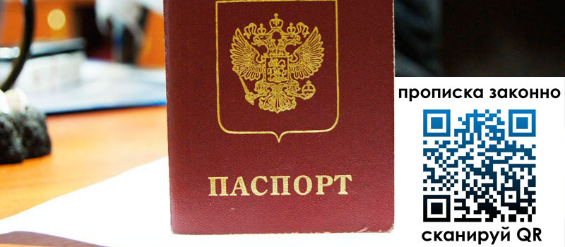 регистрация в Кыштыме прописка в Кыштыме